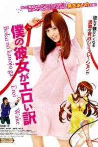 Boku no Kanojo ga Eroi Wake Online In Netflix