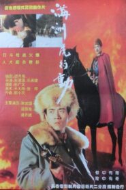 满洲虎行动 Online In Netflix