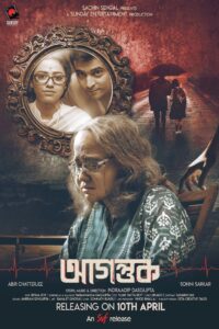 Agantuk Online In Netflix