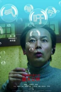 气喘吁吁 Online In Netflix