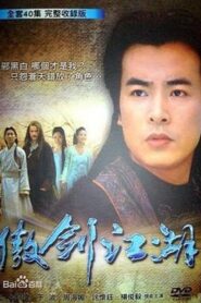 傲劍江湖 2006 one on netflix