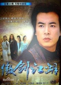 傲劍江湖 2006 one on netflix
