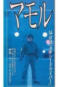 Mamoru Online In Netflix