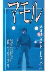 Mamoru Online In Netflix