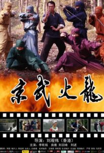 Jing Wu Fire Dragon Online In Netflix