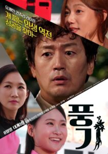 Punggi Online In Netflix