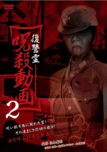 Vengeful Spirit: Cursed Killing Video 2 Online In Netflix