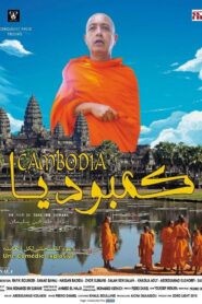 Cambodia Online In Netflix