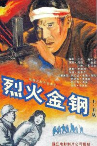 Steel Meets Fire Online In Netflix