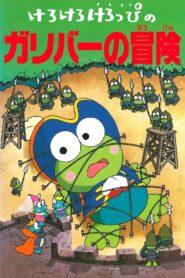 Keroppi in The Adventures of Gulliver Online In Netflix