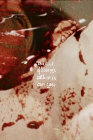 The Act of Seeing with One’s Own Eyes Online In Netflix