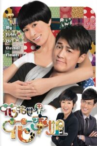 My Sister of Eternal Flower 2011 one on netflix