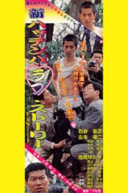 New Cruising Love Story Online In Netflix