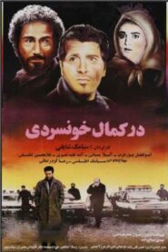 در کمال خونسردی Online In Netflix