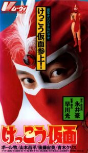 Kekko Kamen Online In Netflix