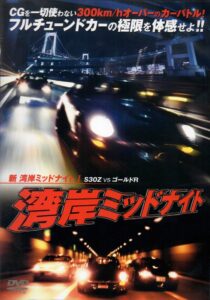 New Wangan Midnight 1 Online In Netflix