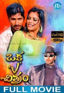 Oka V Chitram Online In Netflix