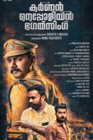 Karnan Napoleon Bhagat Singh Online In Netflix