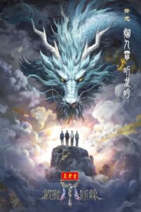 Call Me By Fire: Temporada 5 {year} one on netflix